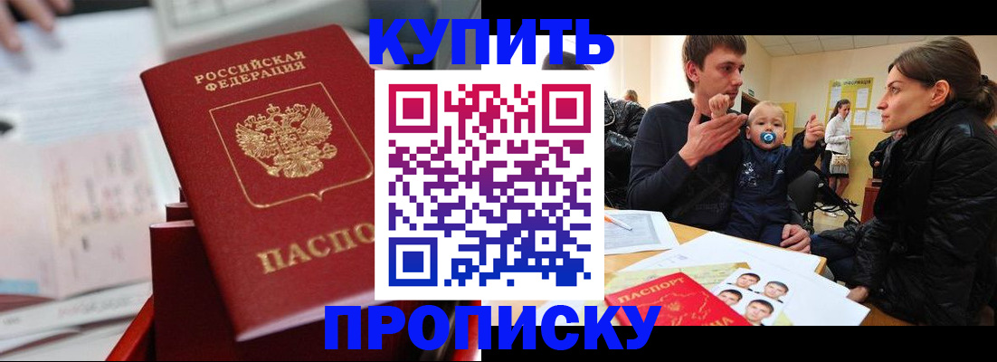 прописка штамп в Заволжске