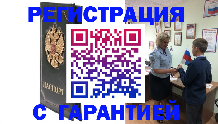 прописка 2026 в Заволжске